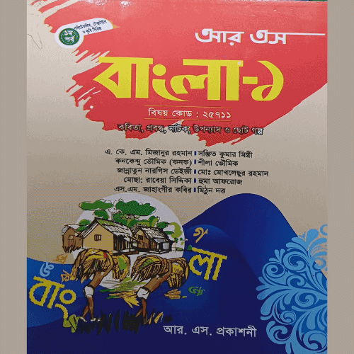 বাংলা-১ (২৫৭১১) ১ম সেমিস্টার (ডিপ্লোমা-ইন-ইঞ্জিনিয়ারিং)