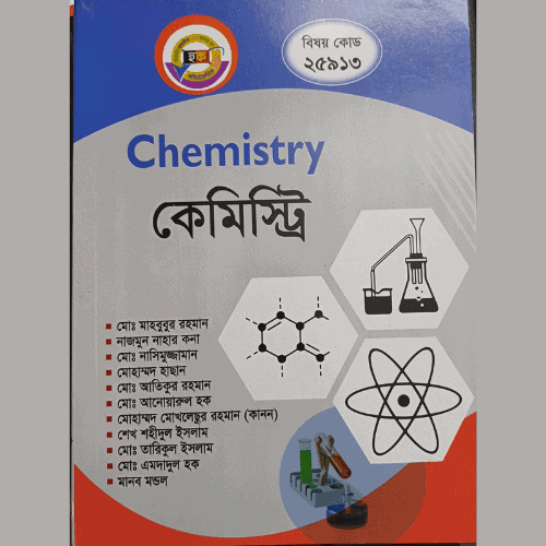 কেমিস্ট্রি-১ (২৫৯১৩) (ডিপ্লোমা-ইন-ইঞ্জিনিয়ারিং)