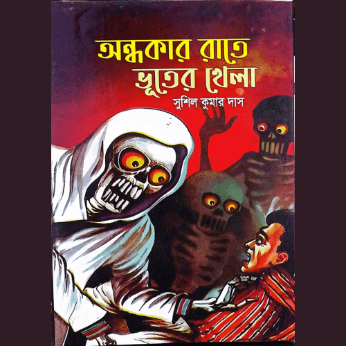 অন্ধকার রাতে ভুতের খেলা -Prottasha Book Shop